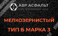 Мелкозернистая смесь Б3 в Щелкове