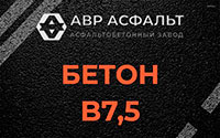 Бетон B7,5 в Щелкове