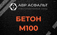 Бетон М100 в Щелкове