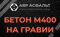 Бетон М400 на гравии в Щелкове
