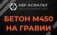 Бетон М450 на гравии в Щелкове