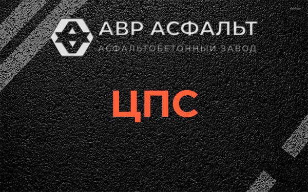 ЦПС в Щелкове