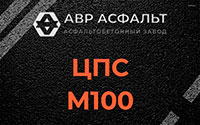 ЦПС М100 в Щелкове