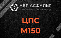 ЦПС М150 в Щелкове