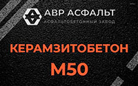 Керамзитобетон М50 в Щелкове