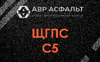 ЩГПС С5 в Щелкове