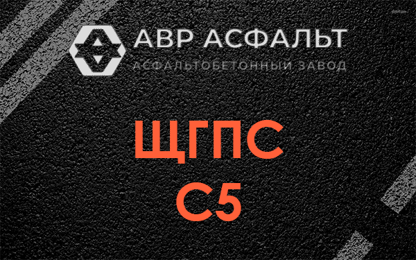 ЩГПС С5 в Щелкове