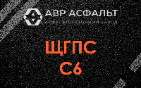 ЩГПС С6 в Щелкове