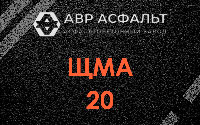 ЩМА-20 в Щелкове