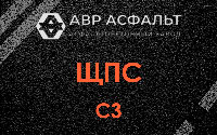 ЩПС С3 в Щелкове