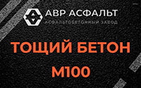 Тощий бетон 100 в Щелкове