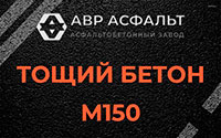 Тощий бетон 150 в Щелкове